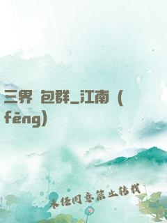 三界紅包群