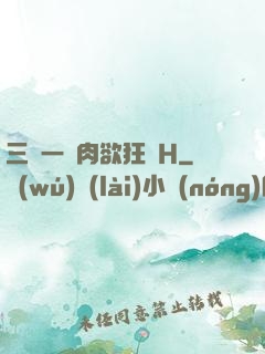 三龍一鳳肉欲狂歡H