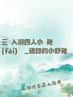 三龍入洞四人小說免費(fèi)閱讀
