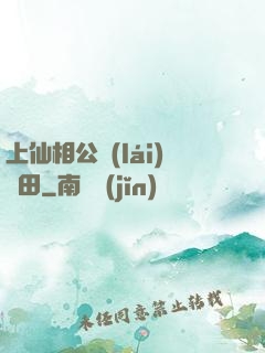 上仙相公來(lái)種田