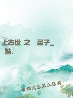 上古世紀之龍巖圣子