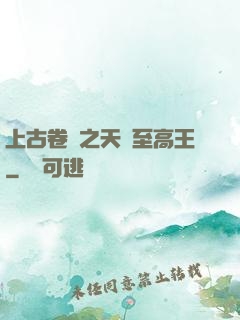 上古卷軸之天際至高王
