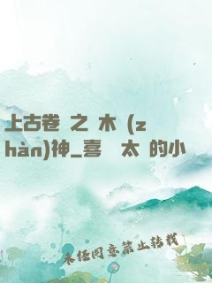 上古卷軸之烏木戰(zhàn)神