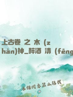 上古卷軸之烏木戰(zhàn)神