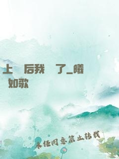 上戀綜后我擺爛了