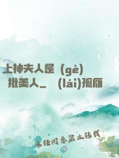 上神夫人是個(gè)瘋批美人