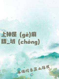 上神是個(gè)麻煩精