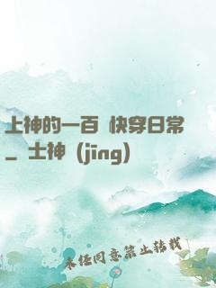 上神的一百種快穿日常