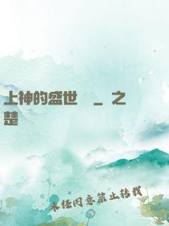 上神的盛世嬌寵