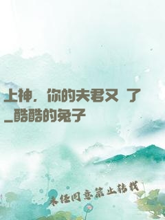上神，你的夫君又掛了