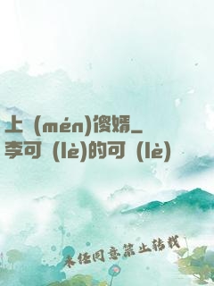 上門(mén)傻婿