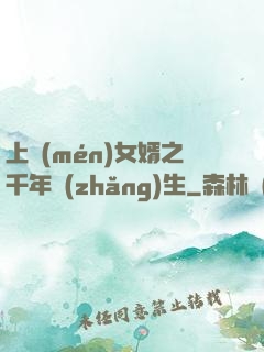 上門(mén)女婿之千年長(zhǎng)生