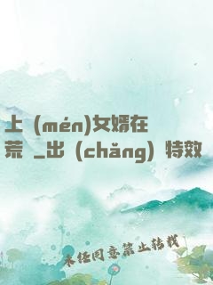 上門(mén)女婿在荒島