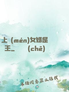 上門(mén)女婿是閻王
