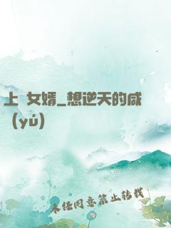 上門女婿
