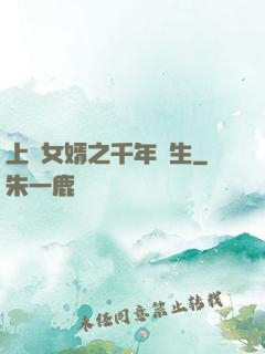 上門女婿之千年長生