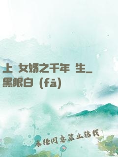 上門女婿之千年長生