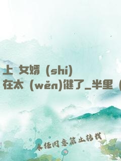上門女婿實(shí)在太穩(wěn)健了