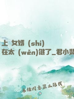 上門女婿實(shí)在太穩(wěn)健了