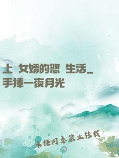上門女婿的悠閑生活