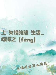 上門女婿的悠閑生活
