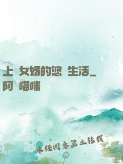 上門女婿的悠閑生活