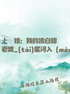 上門龍婿：我的傻白甜老婆