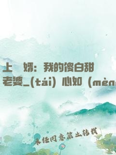 上門龍婿：我的傻白甜老婆