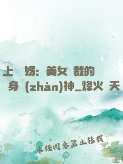 上門龍婿：美女總裁的貼身戰(zhàn)神
