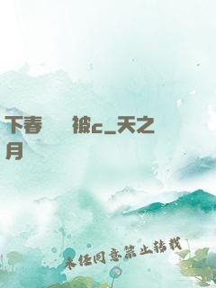 下春藥邊脫被c