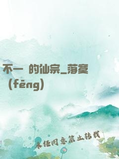 不一樣的仙宗