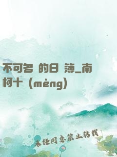 不可名狀的日記簿