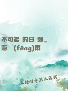 不可名狀的日記簿