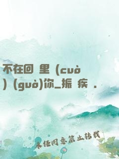 不在回憶里錯(cuò)過(guò)你