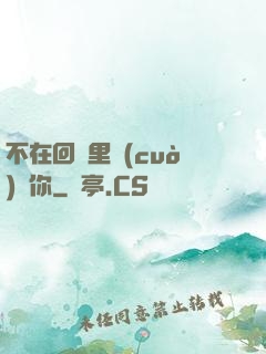 不在回憶里錯(cuò)過你