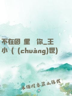 不在回憶里錯過你