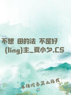 不想種田的法師不是好領(lǐng)主