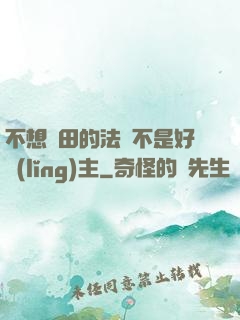 不想種田的法師不是好領(lǐng)主
