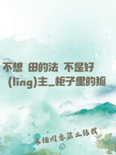 不想種田的法師不是好領(lǐng)主