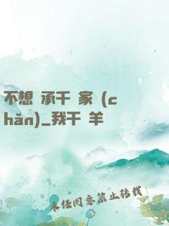 不想繼承千億家產(chǎn)