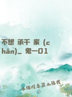 不想繼承千億家產(chǎn)