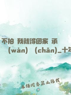 不拍戲我就得回家繼承億萬(wàn)資產(chǎn)