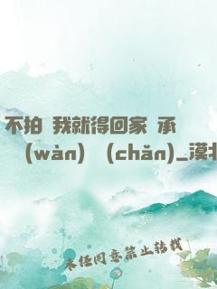 不拍戲我就得回家繼承億萬(wàn)資產(chǎn)