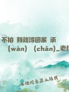 不拍戲我就得回家繼承億萬(wàn)資產(chǎn)