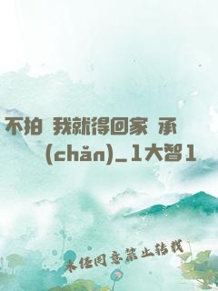 不拍戲我就得回家繼承億萬資產(chǎn)