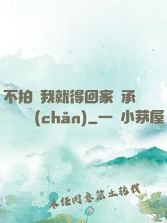 不拍戲我就得回家繼承億萬資產(chǎn)