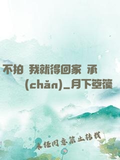 不拍戲我就得回家繼承億萬資產(chǎn)
