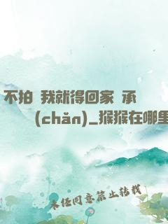 不拍戲我就得回家繼承億萬資產(chǎn)