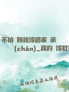 不拍戲我就得回家繼承億萬資產(chǎn)