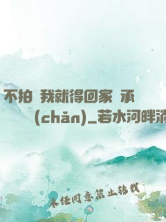 不拍戲我就得回家繼承億萬資產(chǎn)